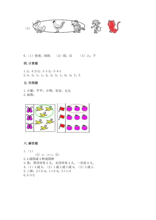 一年级上册数学期中测试卷附参考答案（培优）.docx