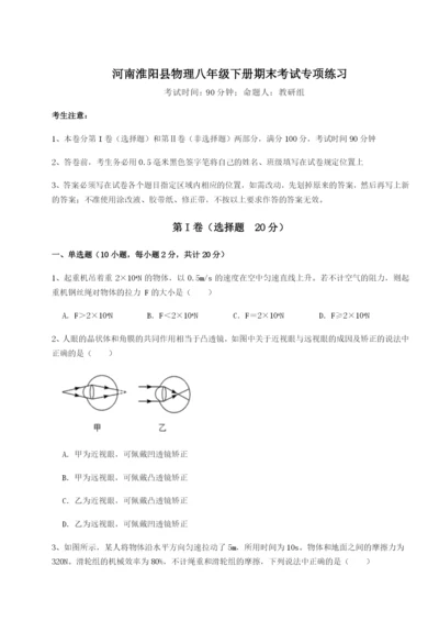 强化训练河南淮阳县物理八年级下册期末考试专项练习B卷（详解版）.docx