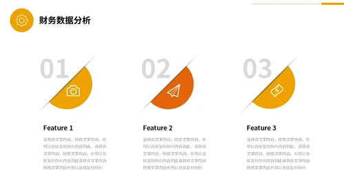 商务风黄桔色形状金融行业理财投资融资商务通用PPT
