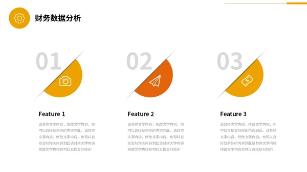 商务风黄桔色形状金融行业理财投资融资商务通用PPT
