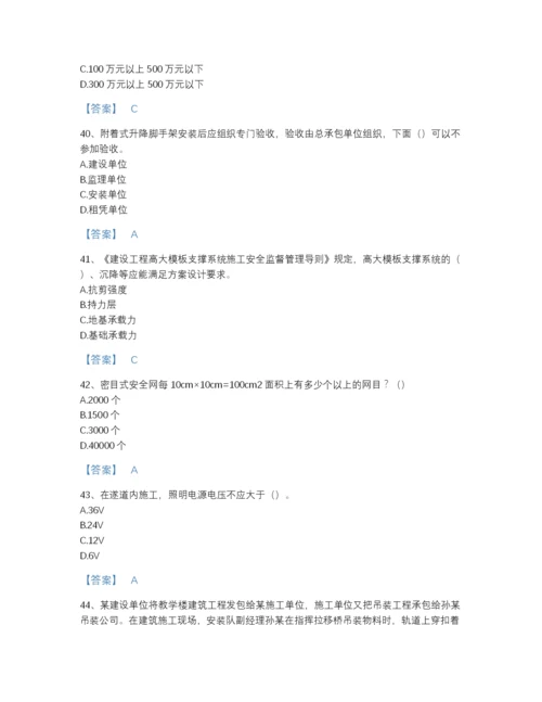 2022年浙江省安全员之C证（专职安全员）深度自测模拟题库（精品）.docx