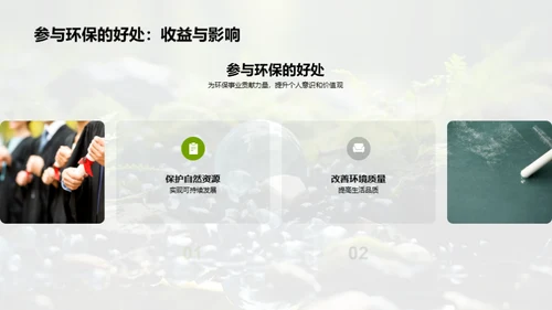 绿色行动新篇章