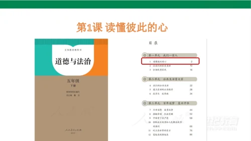 五下1读懂彼此的心课件（31张PPT)