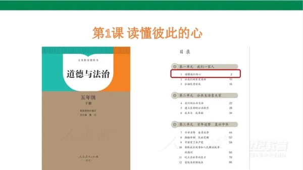 五下1读懂彼此的心课件（31张PPT)
