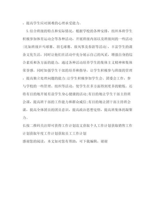 精编之4月班主任工作计划范文1500字.docx