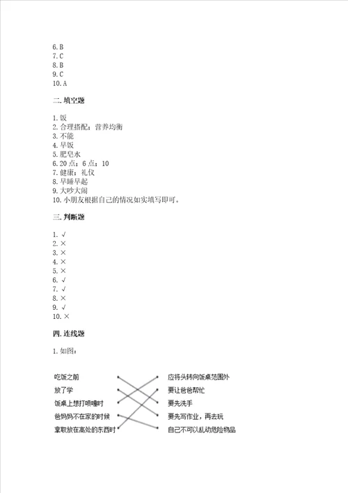 一年级上册道德与法治第三单元家中的安全与健康测试卷附答案a卷