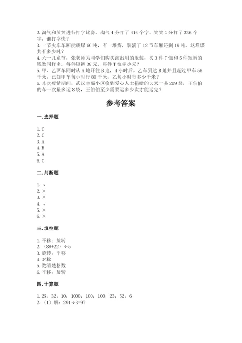 北师大版数学三年级下册期中测试卷带答案（综合卷）.docx