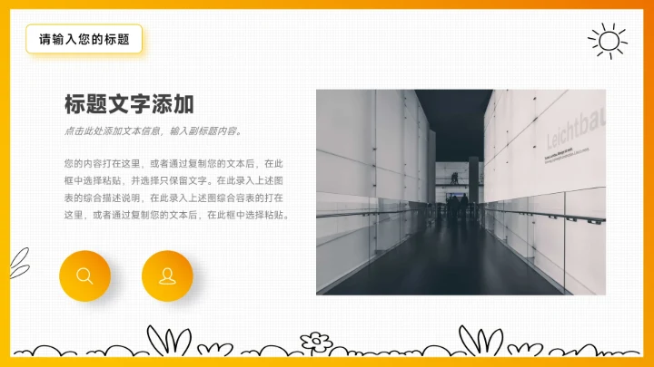 橙色创意可爱卡通大学生社团招新PPT模板