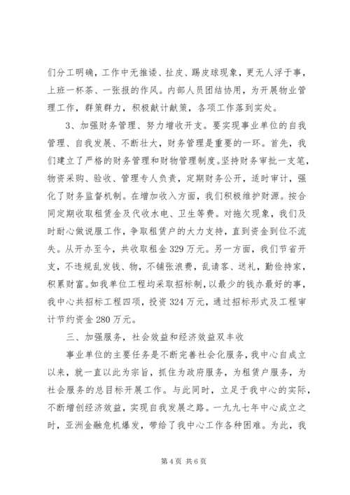 优秀事业单位法人申报材料_1.docx