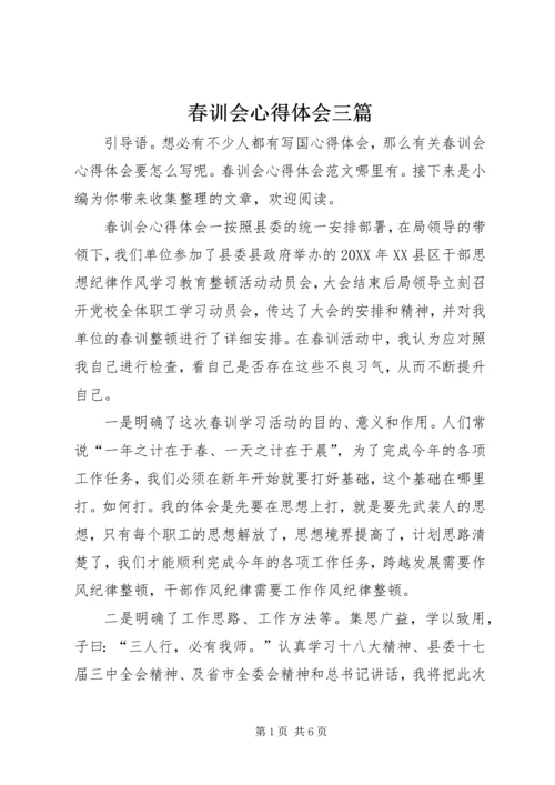 春训会心得体会三篇.docx