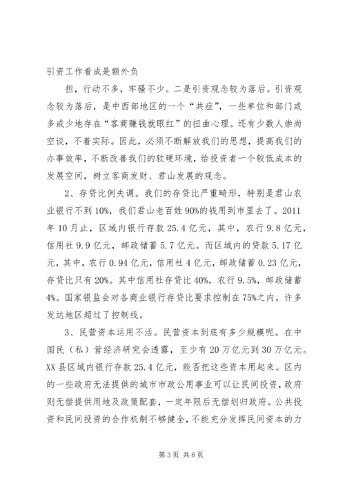 对当前党内监督工作的思考与建议 (4).docx