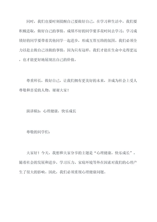 老师对学生的一场演讲稿