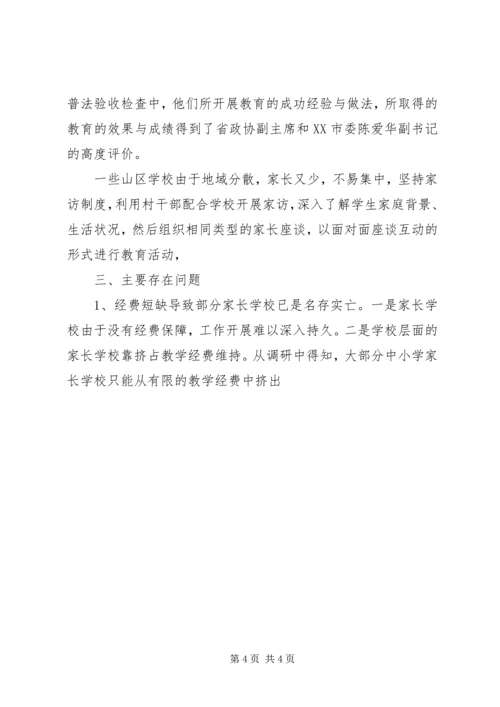 学校调研情况的报告 (5).docx