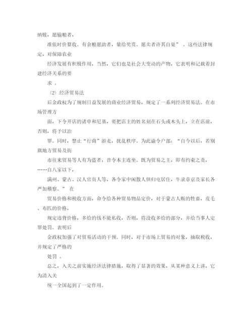 精编之清代民族经济法述论清代民族经济法述论清代民族经济法述论演讲范文.docx