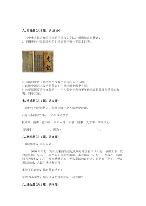 五年级上册道德与法治第四单元骄人祖先 灿烂文化测试卷（历年真题）.docx