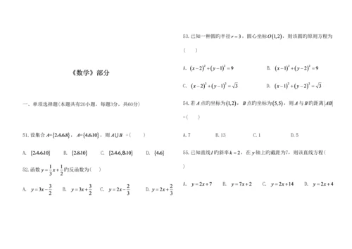 2023年贵州省高职专科分类真题卷.docx