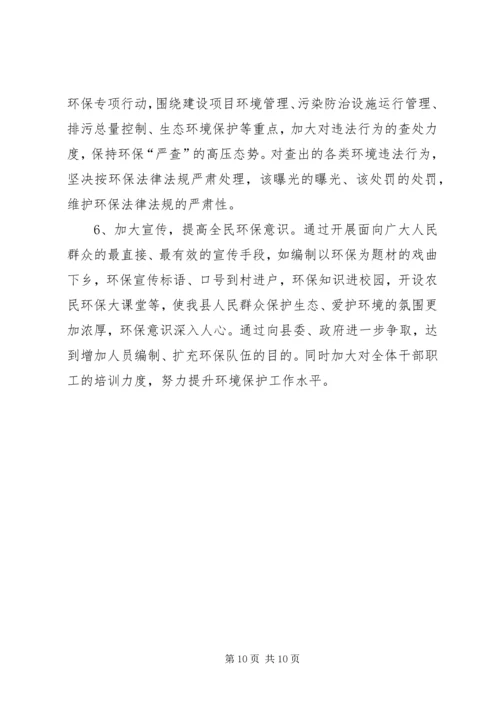 环保局年度工作总结及来年规划.docx