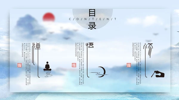 中国水墨禅意仙雾飘渺PPT模板