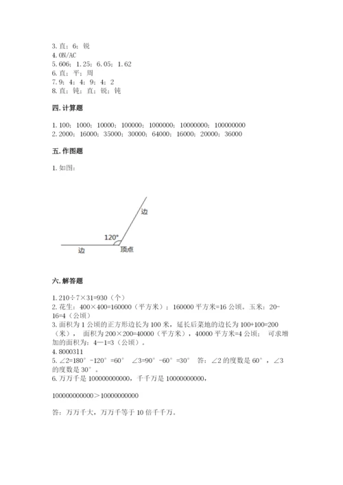 人教版四年级上册数学期末测试卷【考点梳理】.docx