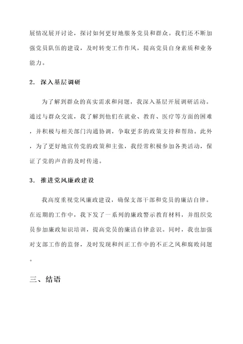 支部书记权力运行情况汇报