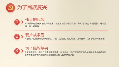 红色党史学习教育活动党课动态PPT