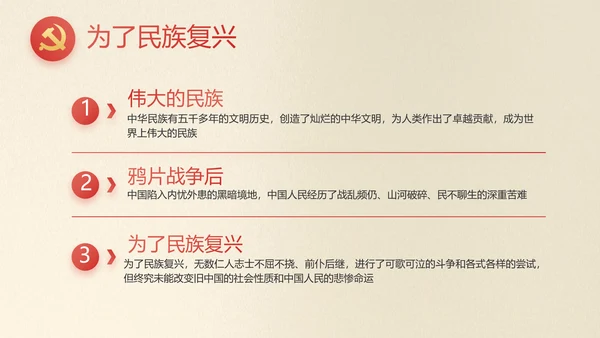 红色党史学习教育活动党课动态PPT