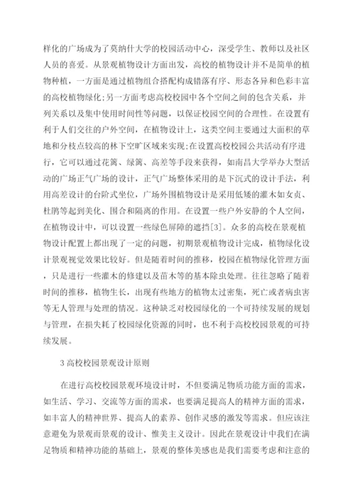 大学校园规划设计论文.docx