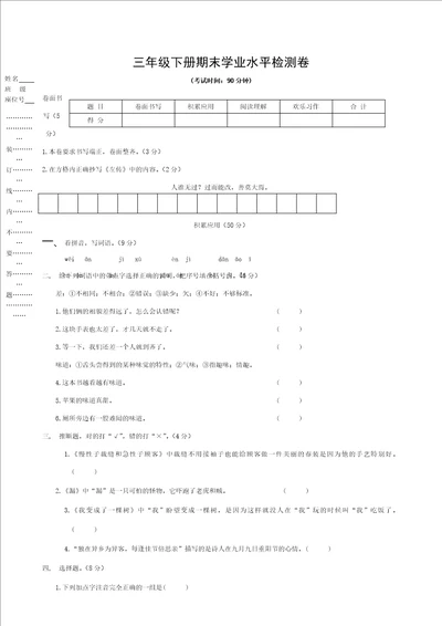 人教部编版2019年春小学三年级下册语文三年级下册期末学业水平检测卷含参考答案