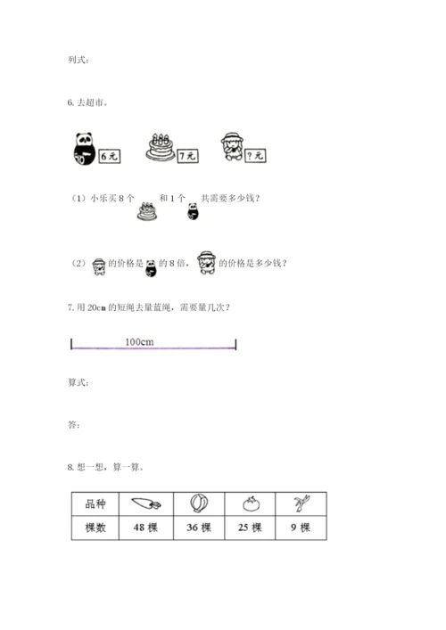 小学二年级数学应用题50道及答案（考点梳理）.docx