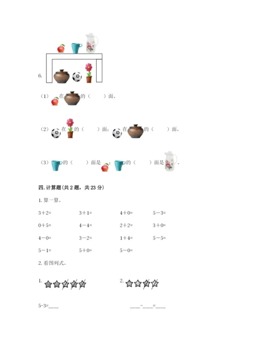 一年级上册数学期中测试卷精品（夺分金卷）.docx