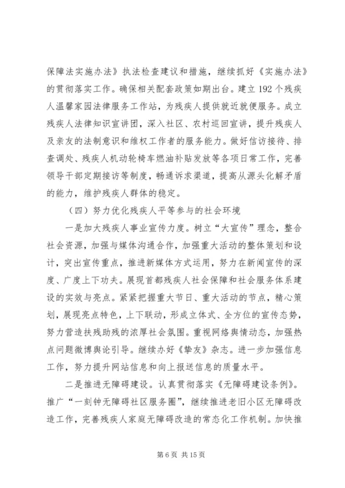 残联XX年工作计划格式.docx