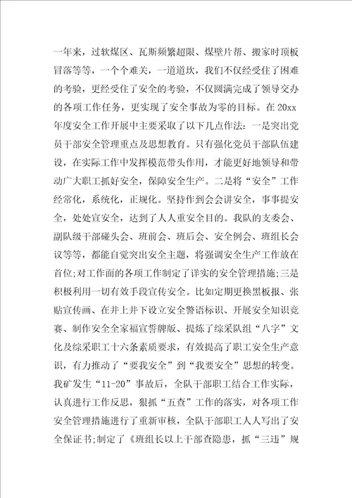 员工个人安全保证书