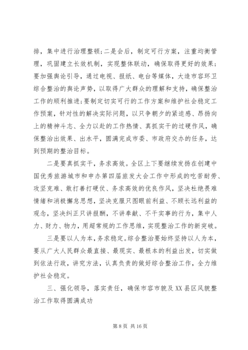 区长环境卫生工作会议讲话.docx