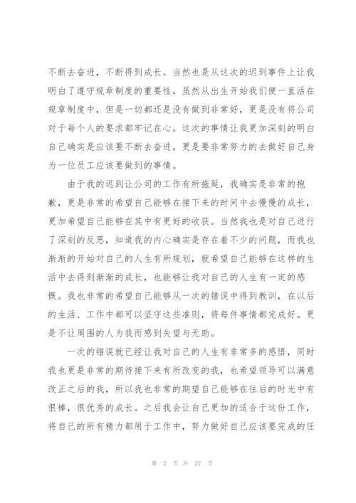 开会迟到检讨书15篇.docx