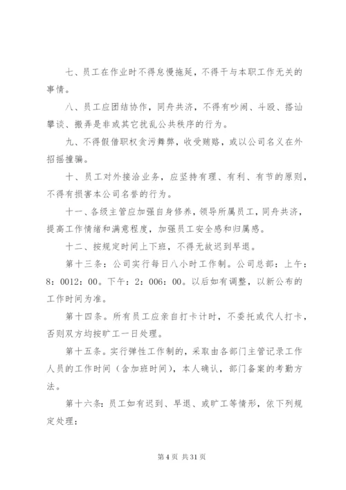 公司制度管理规定范文.docx