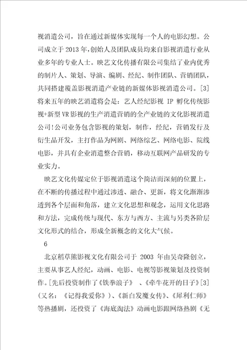 文化公司简介例文