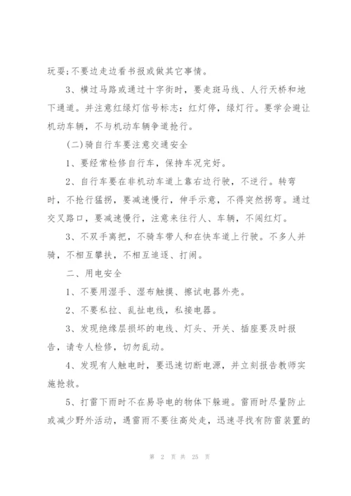 幼儿演讲安全教育主题演讲稿5篇.docx