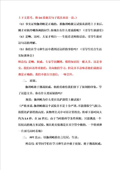两个铁球同时着地公开课教案共4页