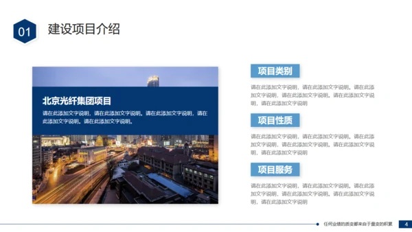 项目建设总结汇报通用PPT模板