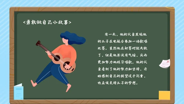 蓝色清新花卉勇敢做自己主题班会PPT