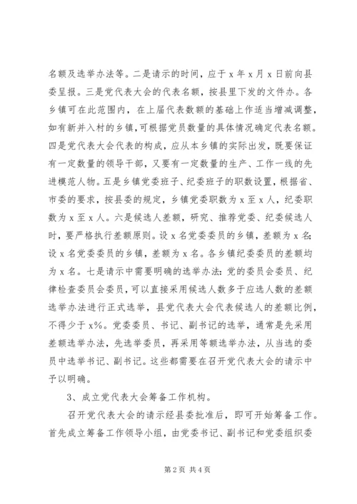 县乡镇党委换届XX县区党代表选举工作会议培训讲话 (3).docx