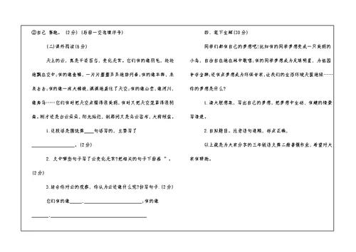 S版三年级语文第二册暑假作业题