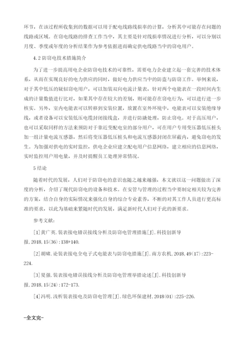 装表接电过程中综合防窃电技术体系的构建1.docx