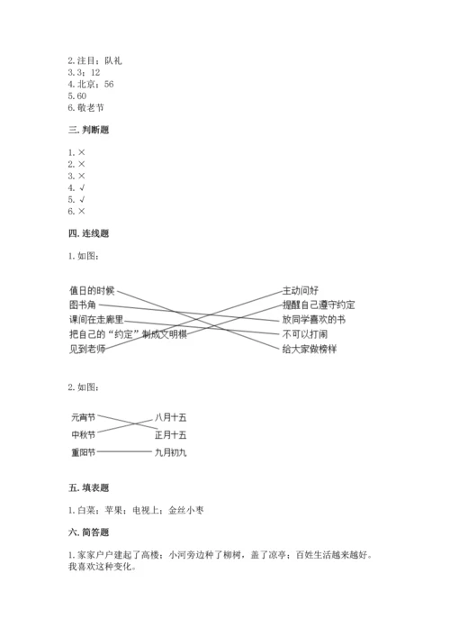 部编版二年级上册道德与法治 期末测试卷（有一套）.docx