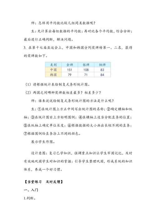 《第八单元复习》（教案）人教版四年级数学下册