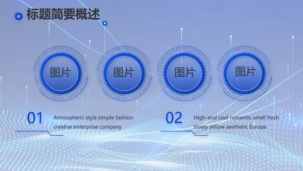 蓝色科技数字化信息化建设动态PPT