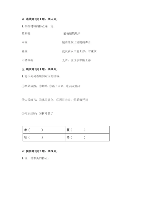 教科版二年级上册科学期末考试试卷及答案（全优）.docx