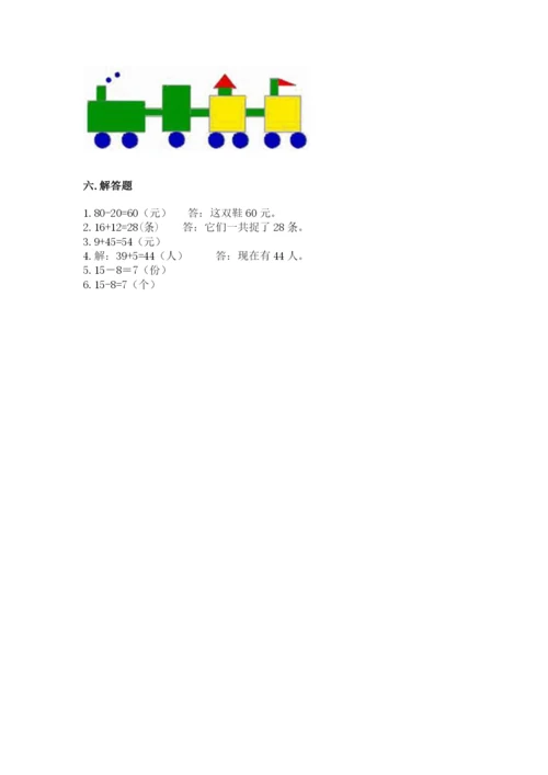 人教版一年级下册数学期末测试卷及答案【夺冠系列】.docx