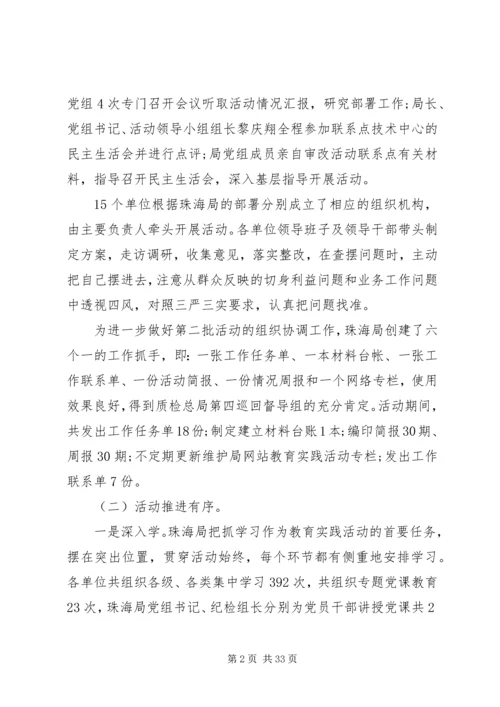 党的群众路线群众评价表.docx