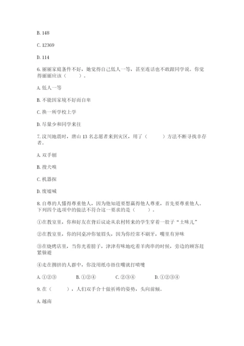 部编版六年级下册道德与法治期末测试卷附参考答案【综合卷】.docx